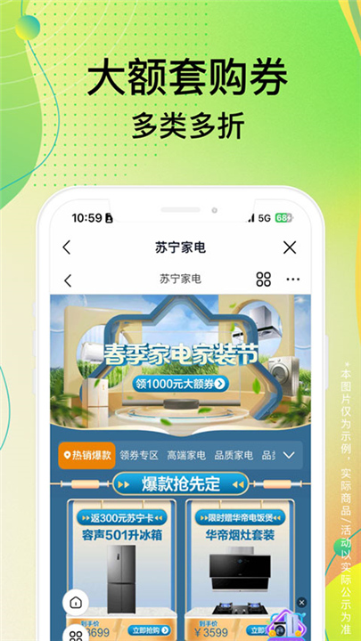 苏宁易购APP截图3