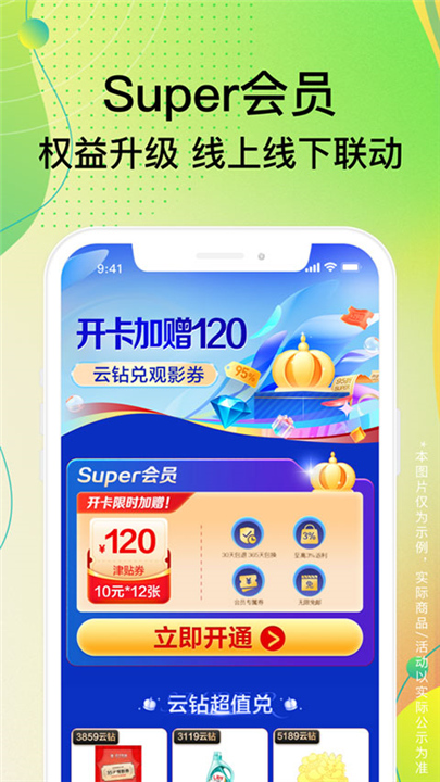 苏宁易购APP截图4