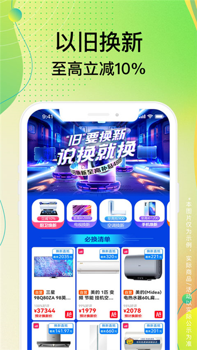 苏宁易购APP截图5