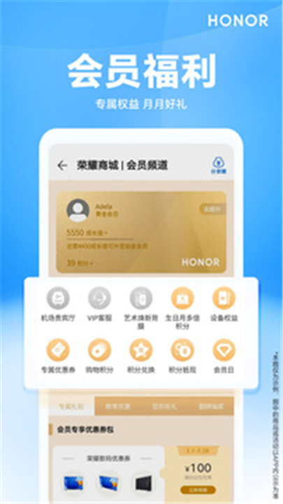 荣耀商城app截图1