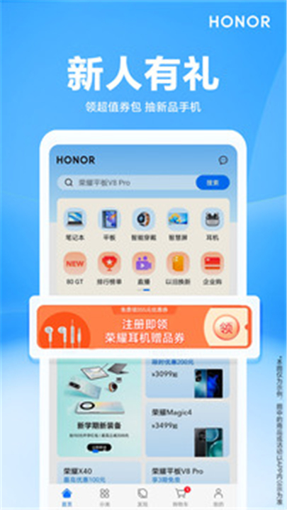 荣耀商城app截图3