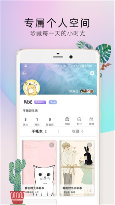 时光手账app截图1