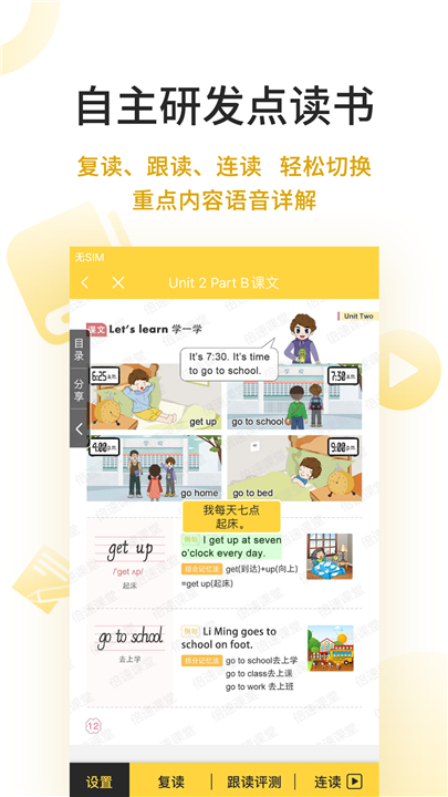 倍速点学app截图1