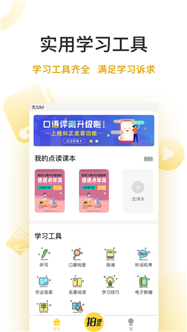 倍速点学app截图4