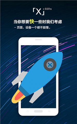 x浏览器安装截图4