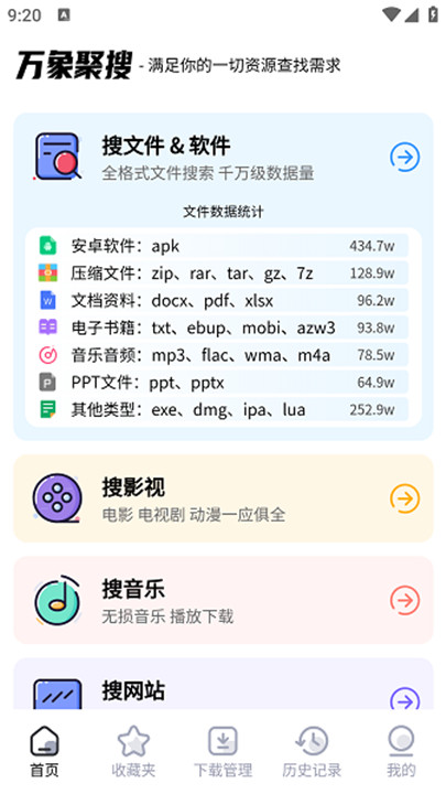 万象聚搜截图2