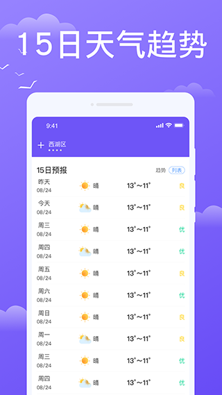 快看天气app