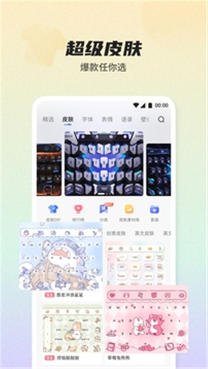 讯飞输入法新版截图2