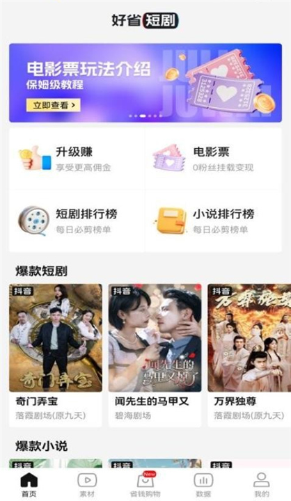 好省短剧APP下载截图4