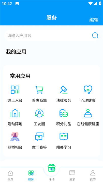 北疆工惠app截图2