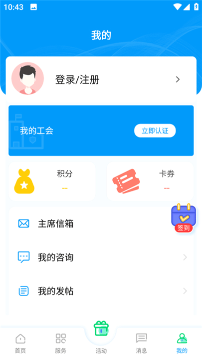 北疆工惠app截图3