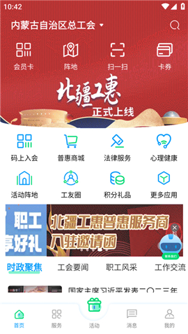 北疆工惠app截图4