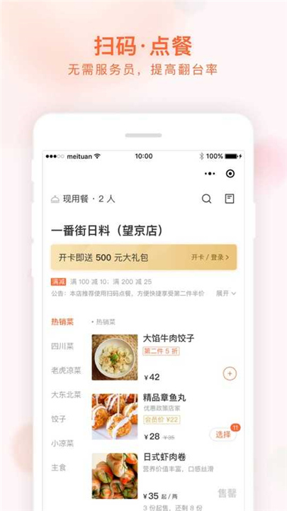 美团管家青春版APP截图2