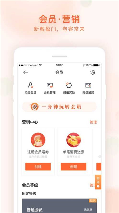 美团管家青春版APP截图1