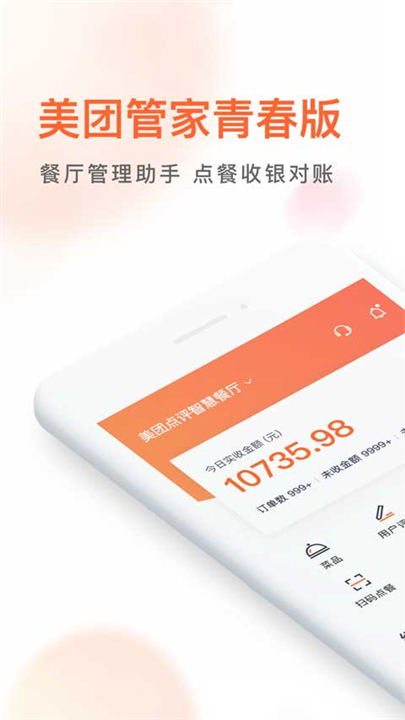 美团管家青春版APP截图3