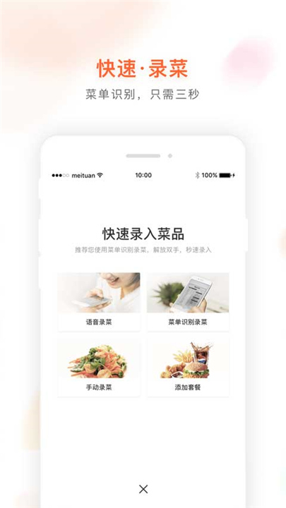 美团管家青春版APP截图5