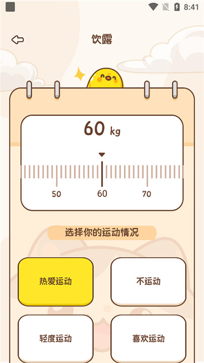 小熊轻断食截图5