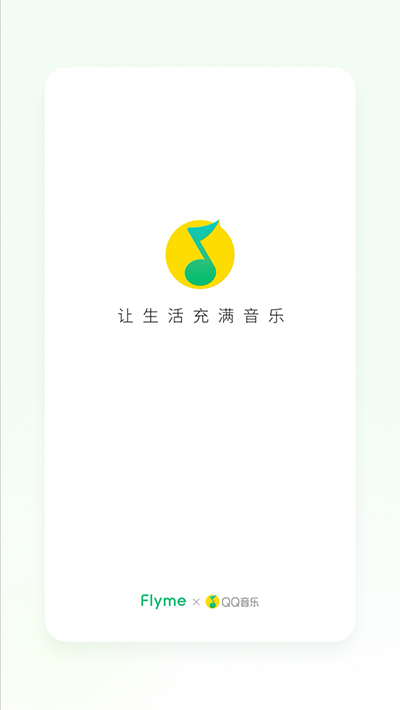 魅族音乐app截图1