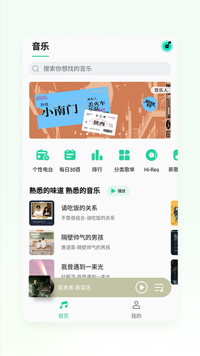 魅族音乐app截图2