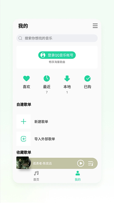 魅族音乐app截图4