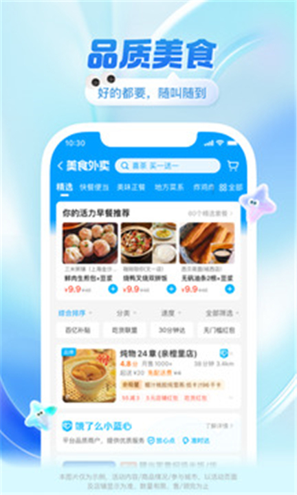 饿了么手机版截图1