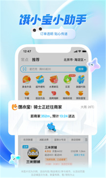 饿了么手机版截图3