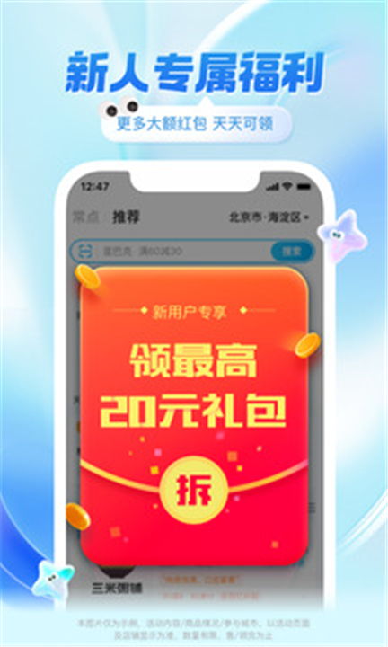 饿了么手机版截图4