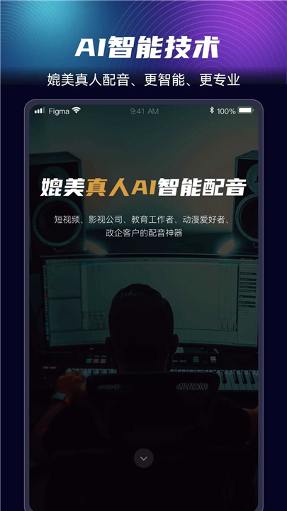 悦音配音APP截图2