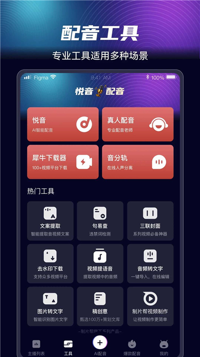 悦音配音APP截图5