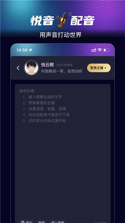 悦音配音APP截图4