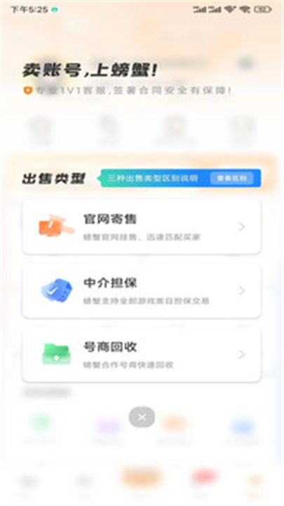 螃蟹账号代售APP安卓版截图1