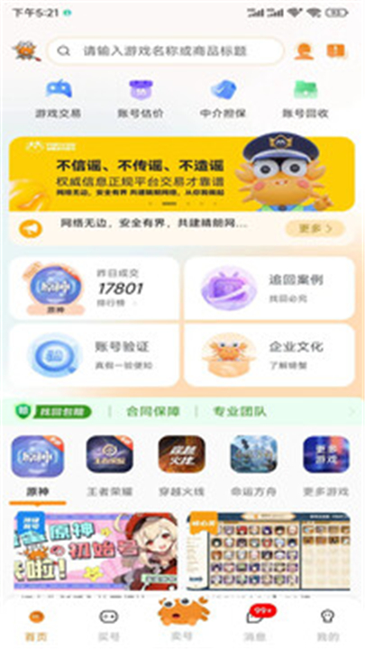 螃蟹账号代售APP安卓版截图3