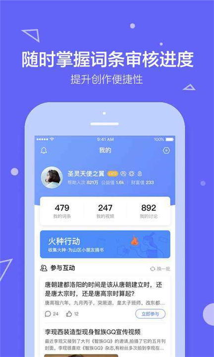 百度百科APP截图2