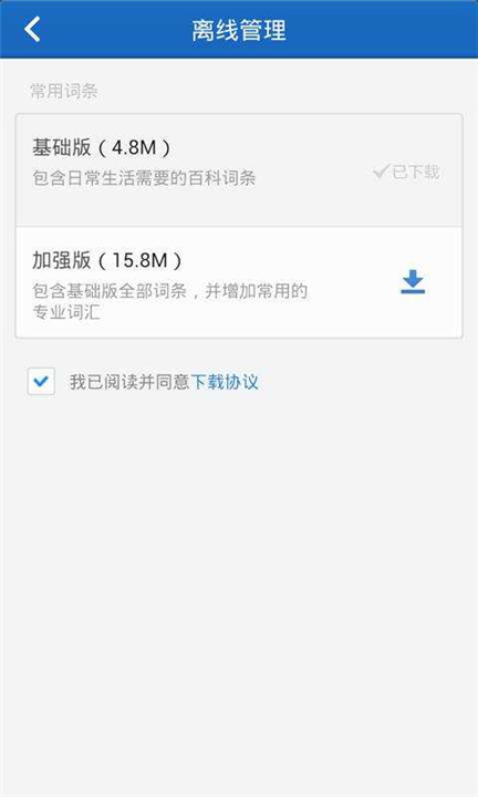 百度百科APP截图1