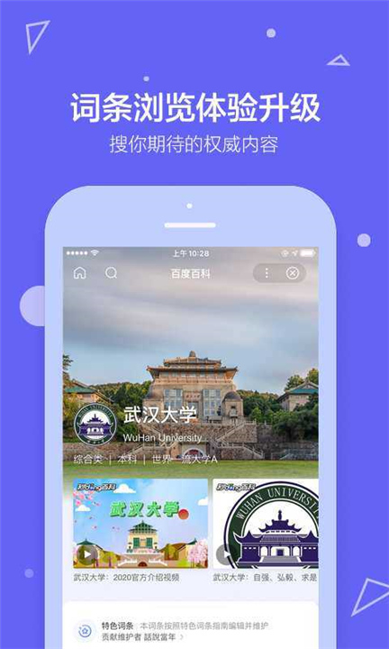 百度百科APP截图4