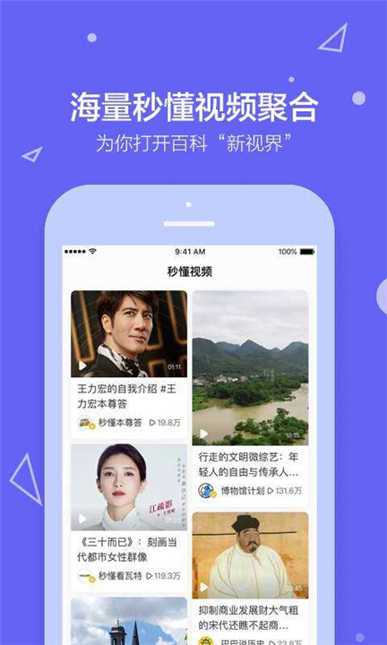 百度百科APP截图3