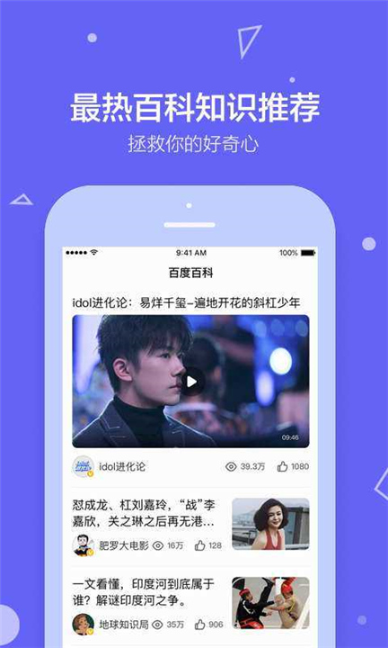 百度百科APP截图5