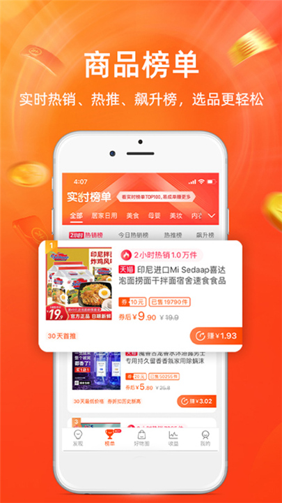 淘宝联盟APP截图3