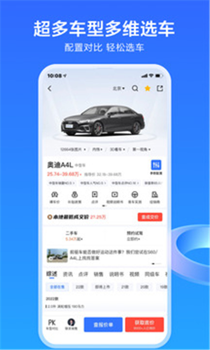 易车APP截图4