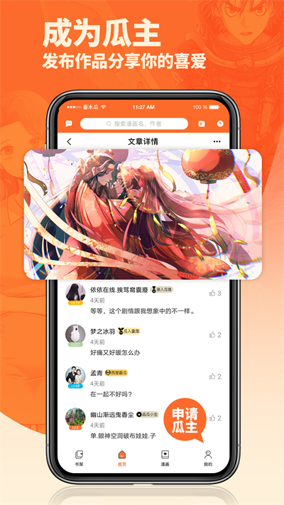 番木瓜漫画app手机版截图1