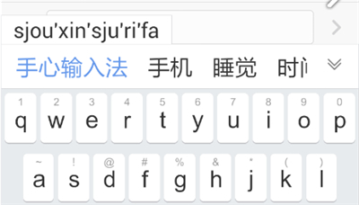 手心输入法手机版