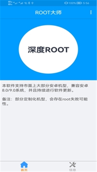 ROOT大师截图4