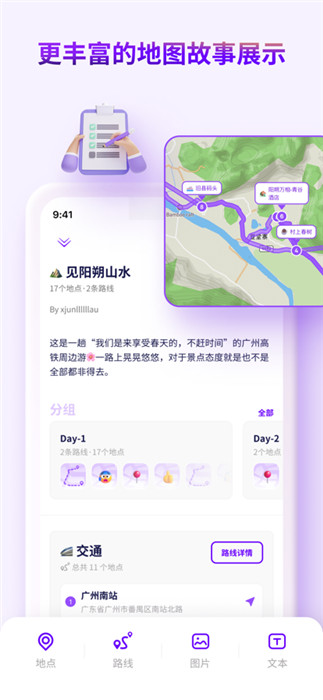 exping地图标注app截图5