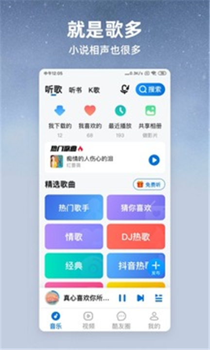 酷狗大字版APP截图1