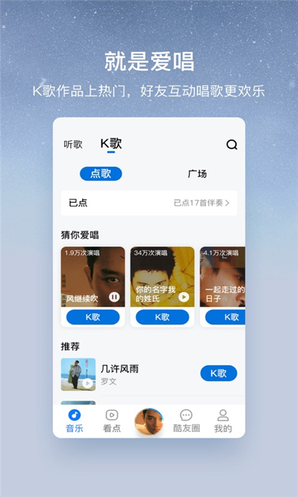 酷狗大字版APP截图5