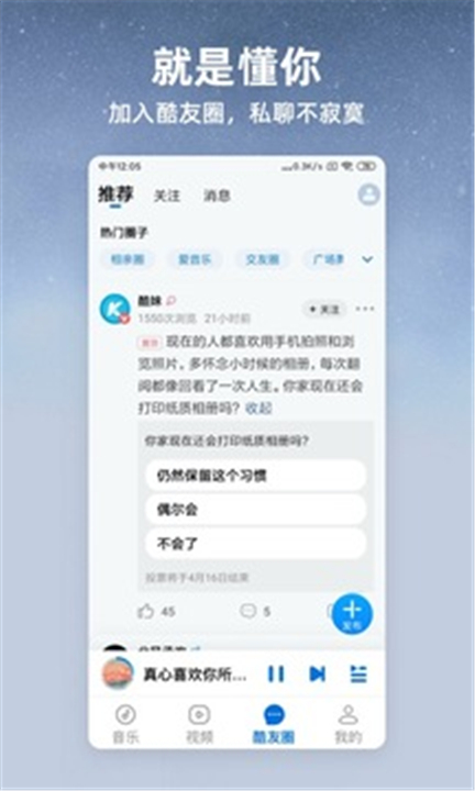 酷狗大字版APP截图4