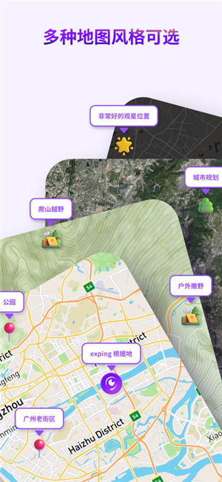 exping地图标注app