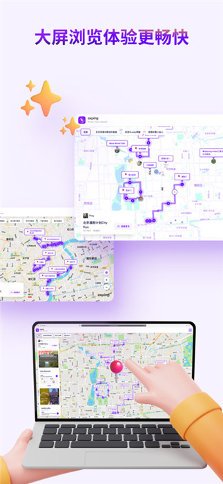 exping地图标注app