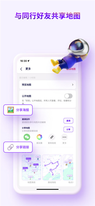 exping地图标注app