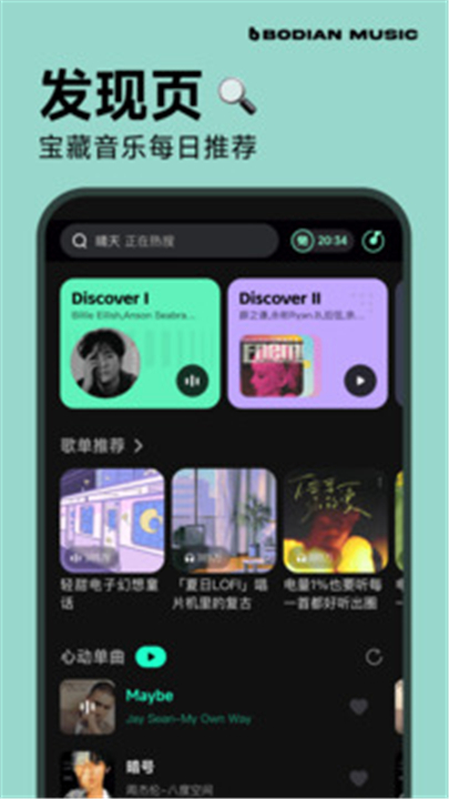 波点音乐APP新版截图1